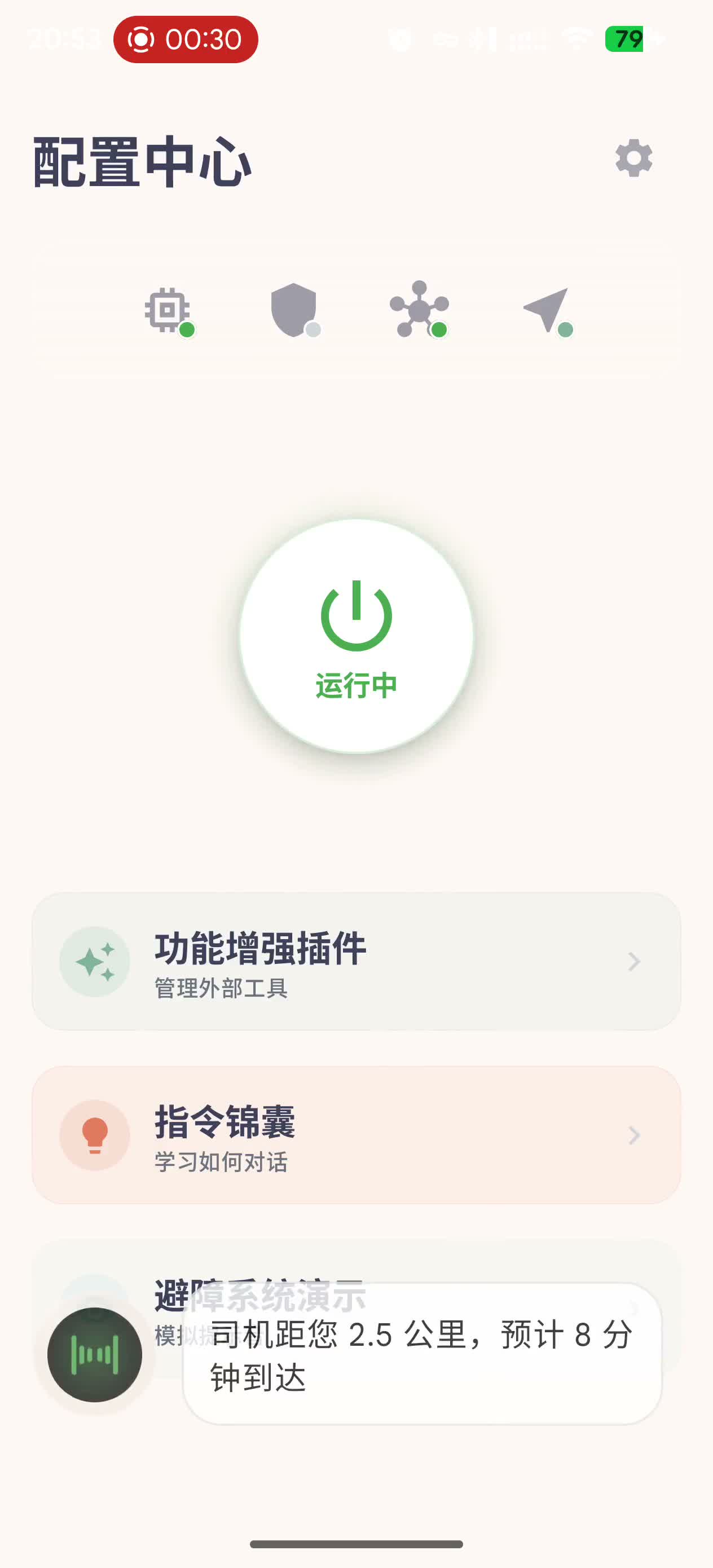 TongXing ride-hailing status screenshot