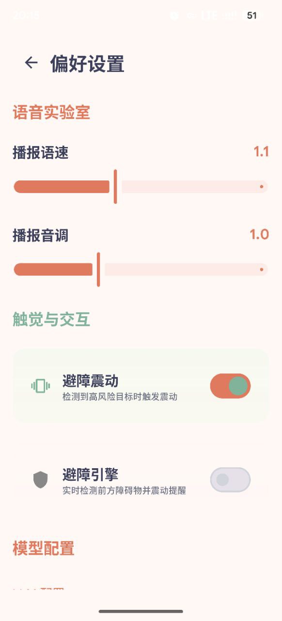 TongXing preference settings screen