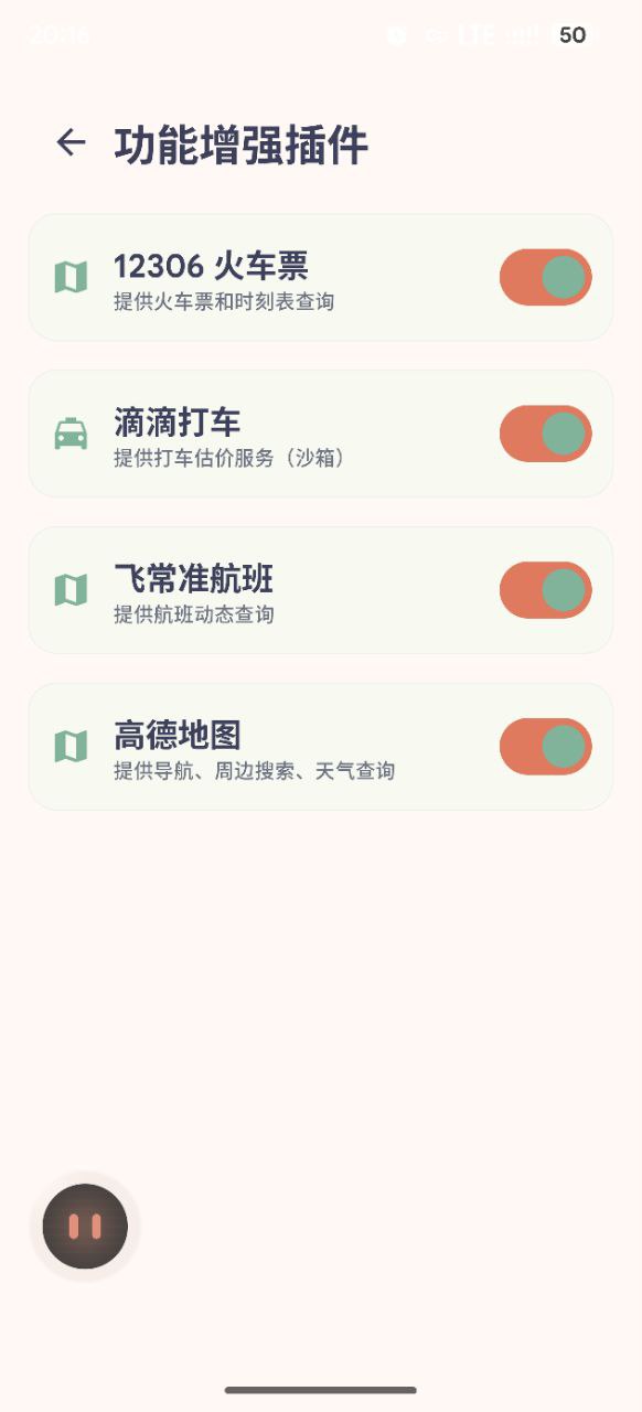 TongXing service plugin settings screen