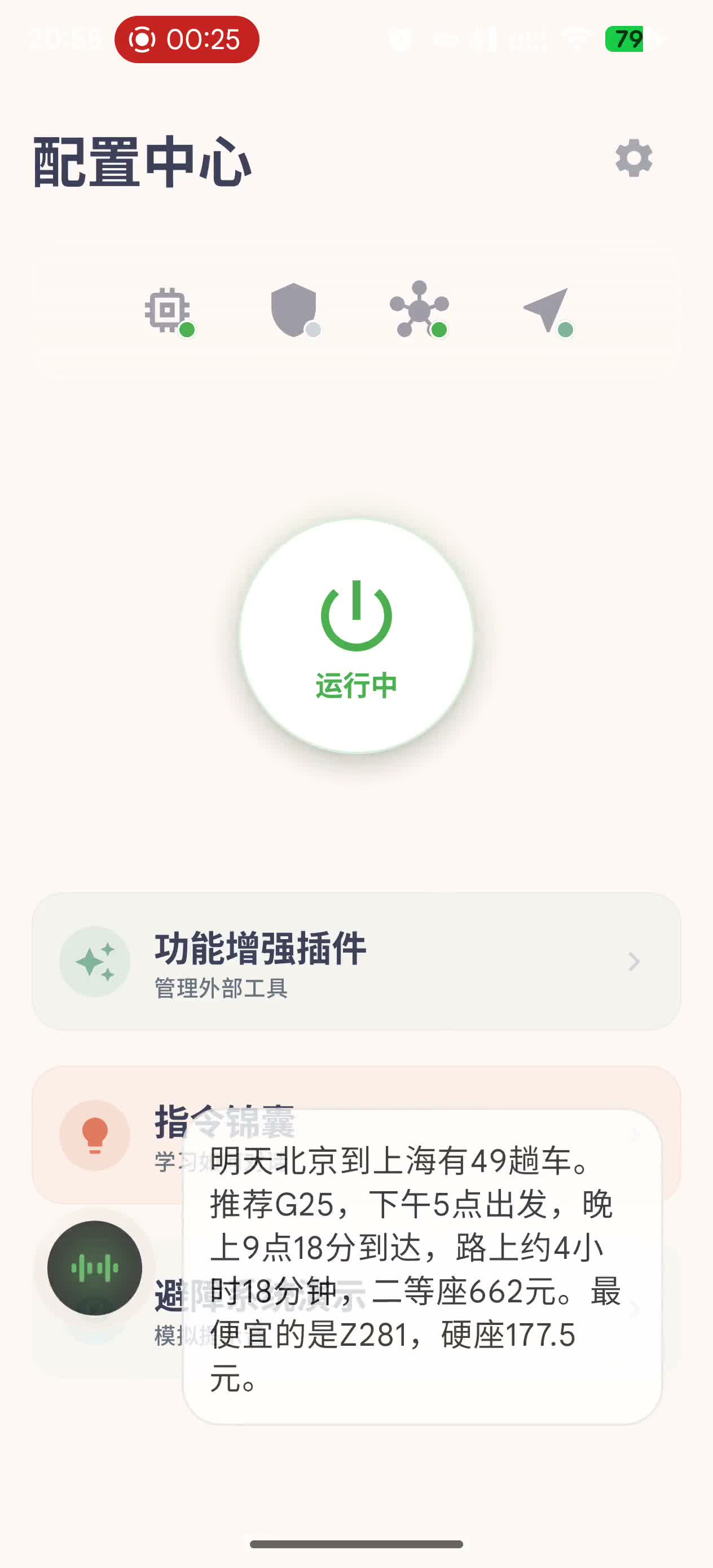 TongXing train query result screenshot