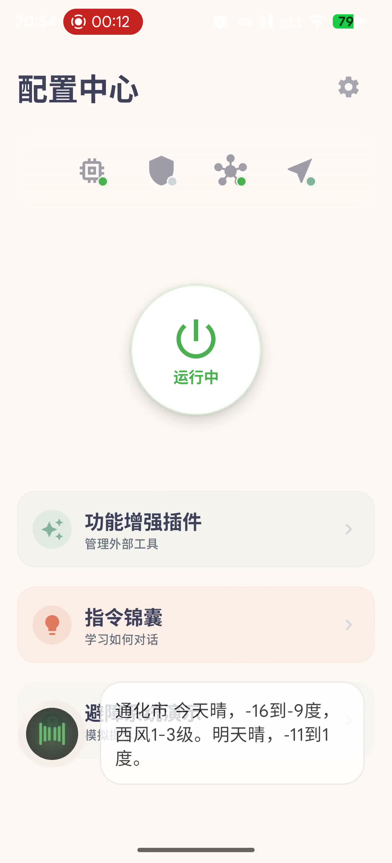 TongXing weather query result screenshot